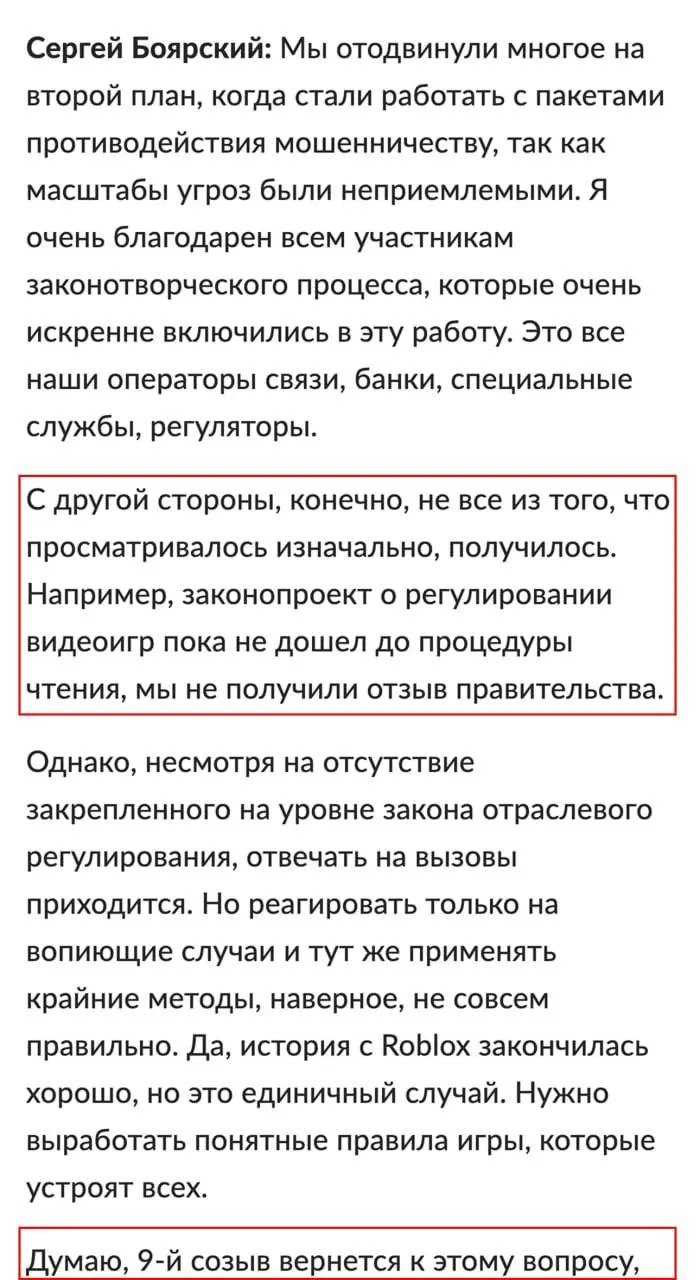 Законопроект может вернуться к рассмотрению после выборов; ожидаются требования к входу в игры по номеру и маркировке контента.