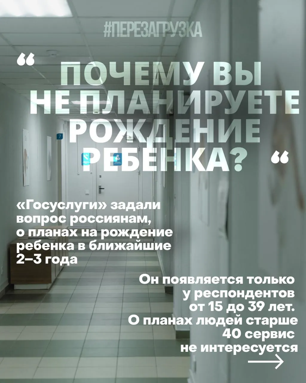 Госуслуги запрашивают у женщин планы на рождение детей в ближайшие годы, освещая причины снижения рождаемости и реакцию властей на ситуацию.