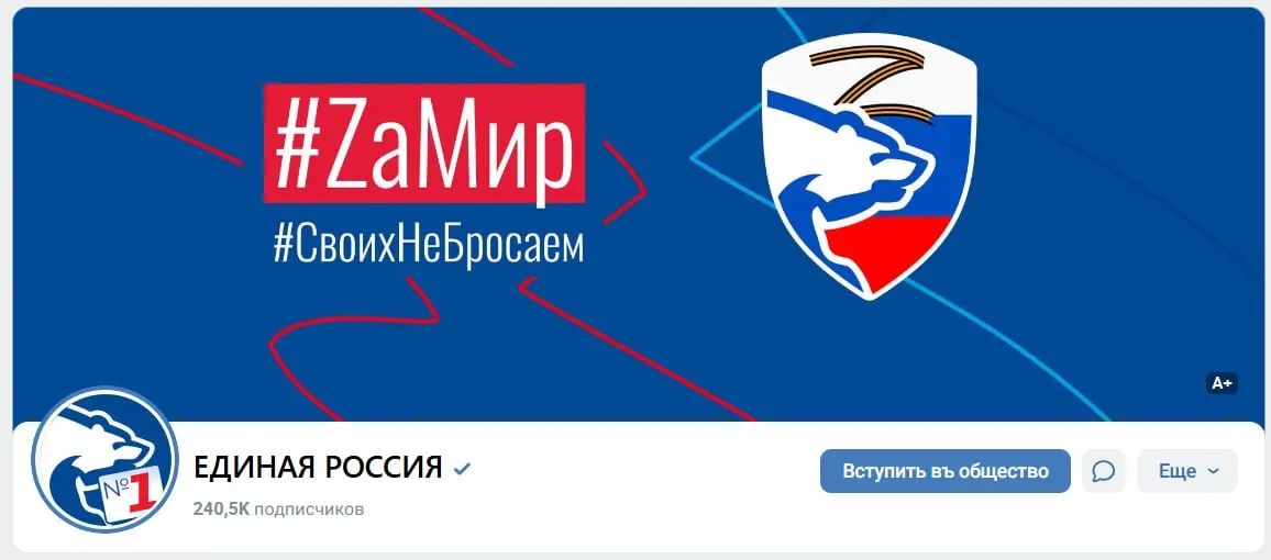 Партия обновила оформление паблика во ВКонтакте после жеребьёвки ЦИК, разместила лозунги за мир и символику, и отметила, что ранее пацифистскую позицию занимала другая партия.