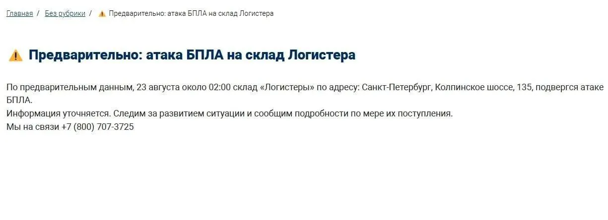 Следствие продолжает рассматривать криминальную версию пожара; представители компании опровергают связь с беспилотниками, камеры фиксируют внутренний характер возгорания.