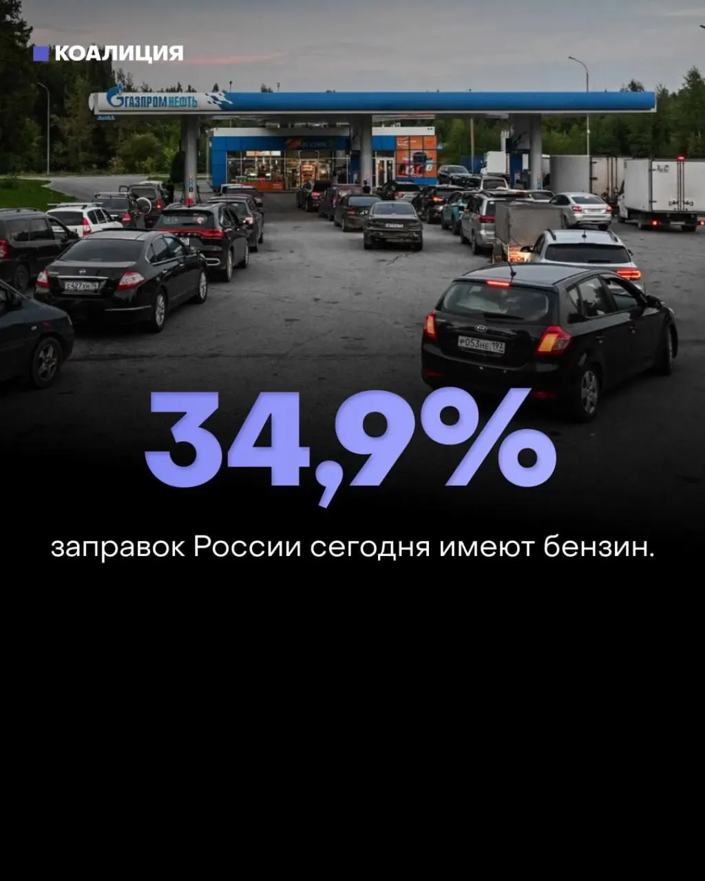 Кризис на рынке топлива охватил регионы: доступность бензина падает по всей стране, в отдельных регионах на АЗС остаётся лишь малая доля бензина.