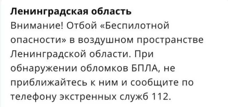 Губернатор сообщил о сбитых 21 беспилотнике и повреждениях на четырех участках в деревне Чирково, Киришский район; жертв нет.