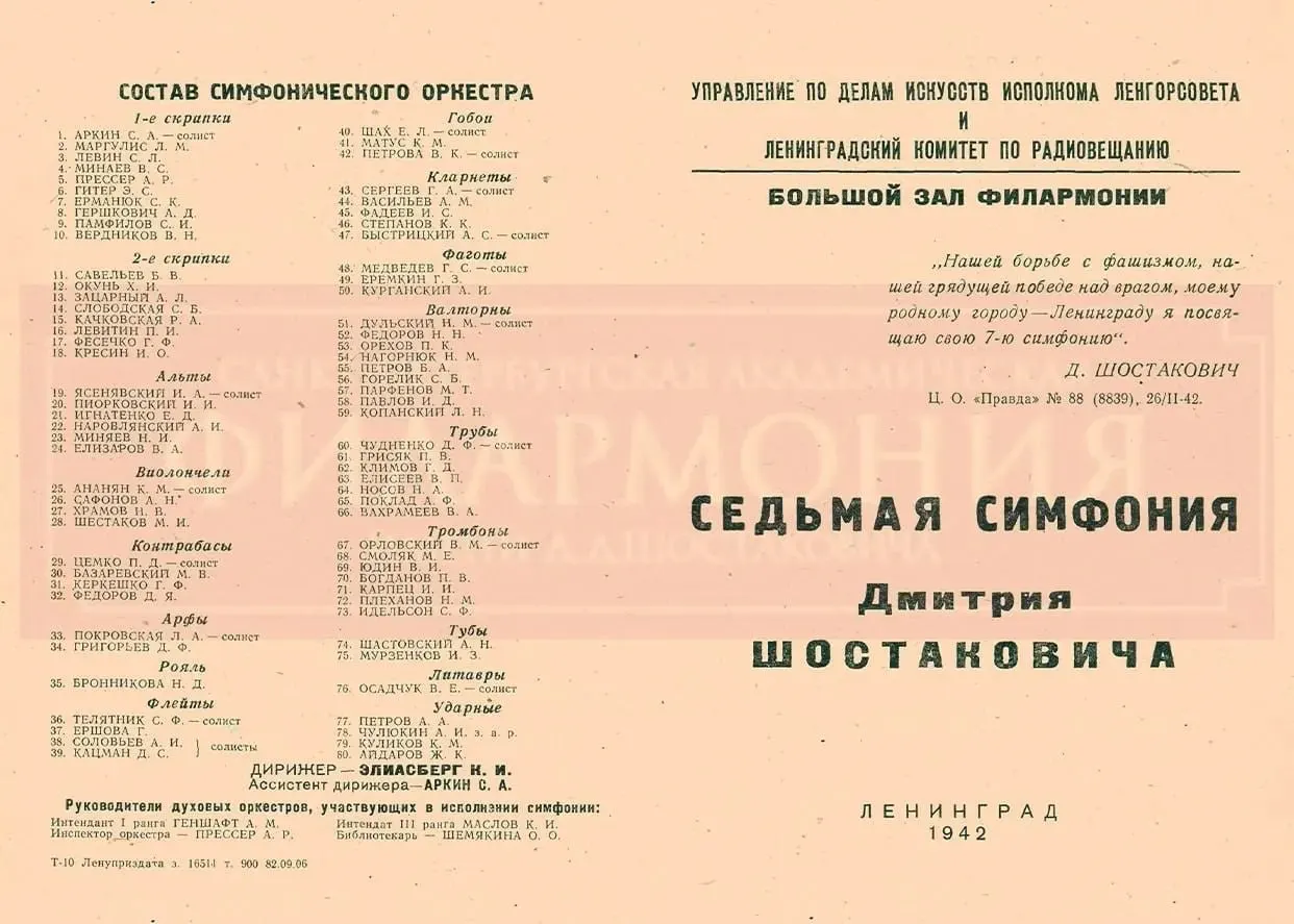 Сезон филармонии посвящён 120-летию композитора и памяти блокады Ленинграда, отражённой в Седьмой симфонии.