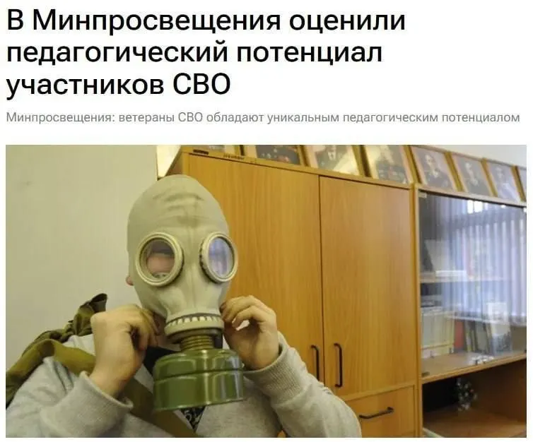 Минпросвещения заявило, что ветераны спецоперации обладают уникальным педагогическим потенциалом, и их опыт поможет детям понять основы безопасности и защиту Родины.
