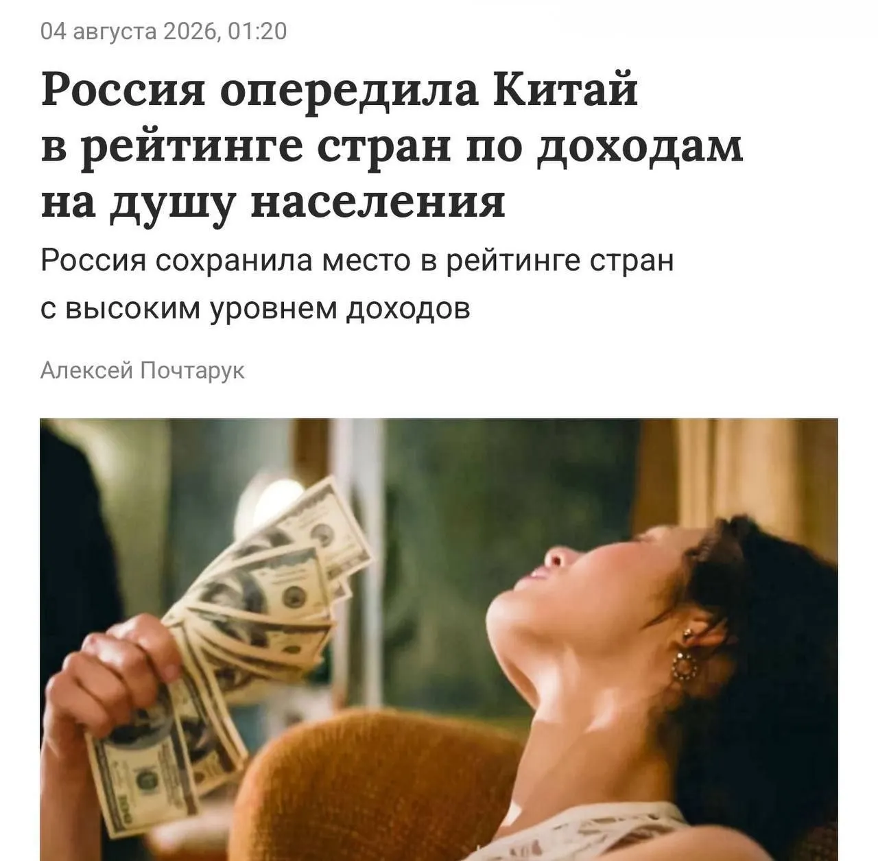 Россия отнесена к странам с высоким уровнем дохода; порог для этой категории — 14 300 долл. США на душу населения в год, показатель России составил около 15 900 долл. США.