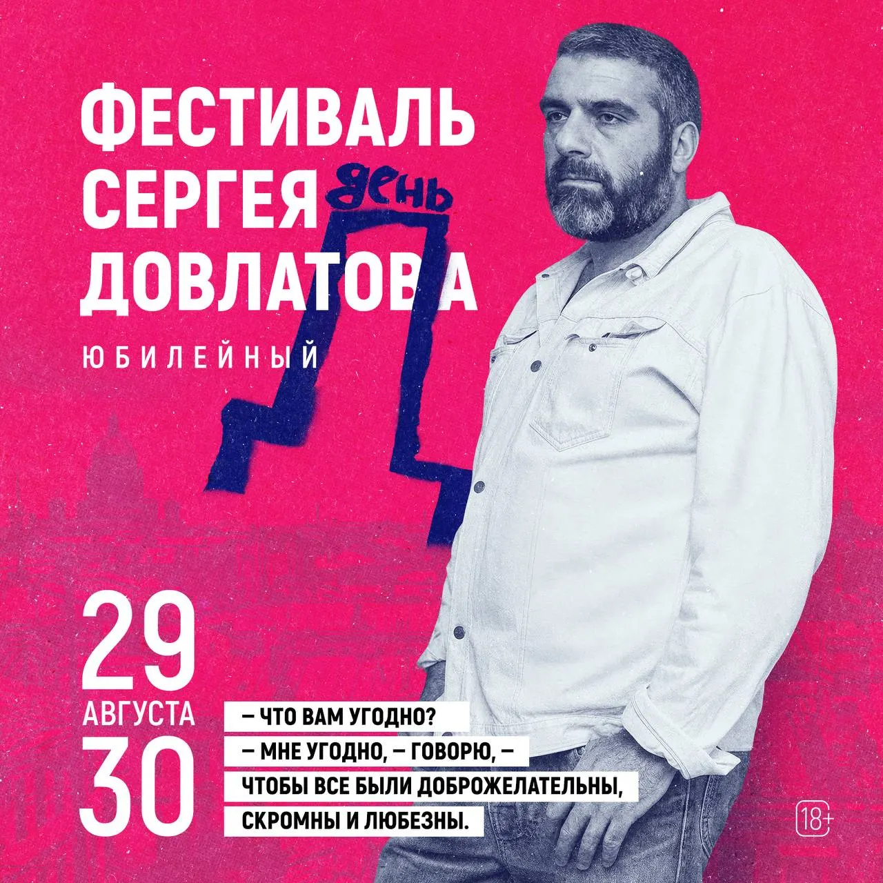 На выходные в Петербурге пройдет фестиваль, посвящённый Довлатову и неформальной культуре 70‑х годов. В программе — лекции, концерты, мастер‑классы и экскурсии.