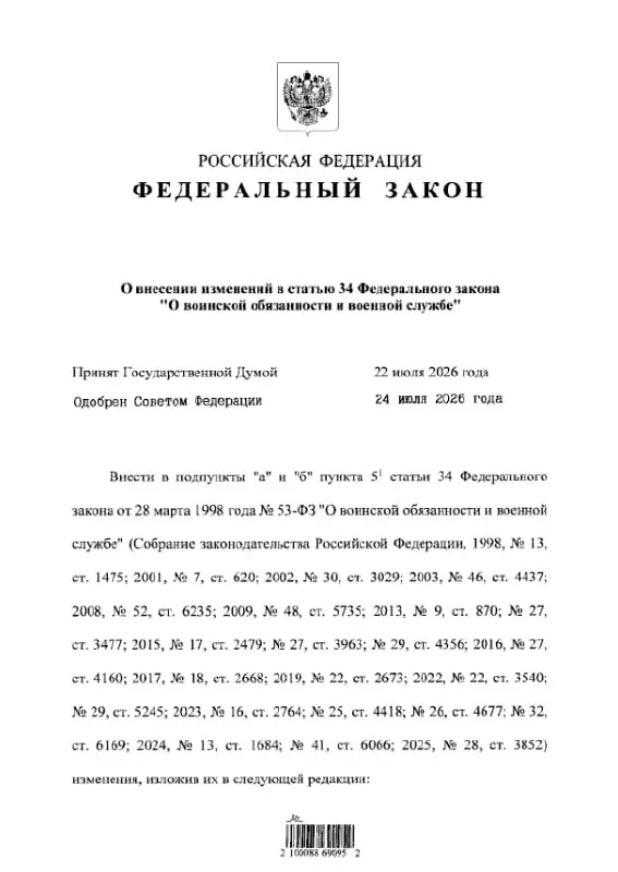 Закон уточняет, какие преступления не допускают подписание контракта с Минобороны, и вступает в силу в установленном порядке.
