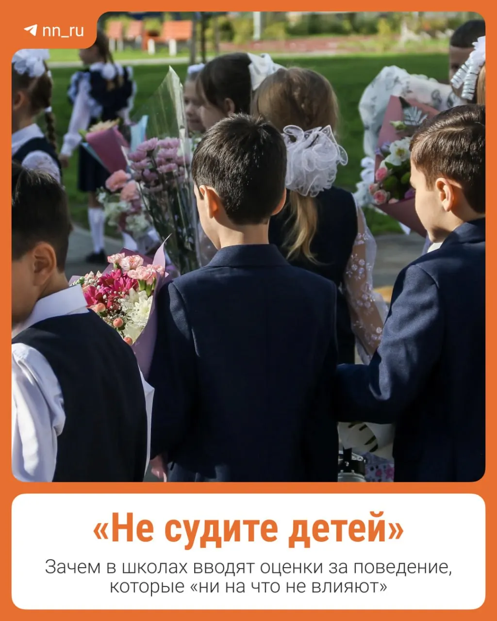 Разбираемся, что за новая система и как к ней относятся родители и педагоги.