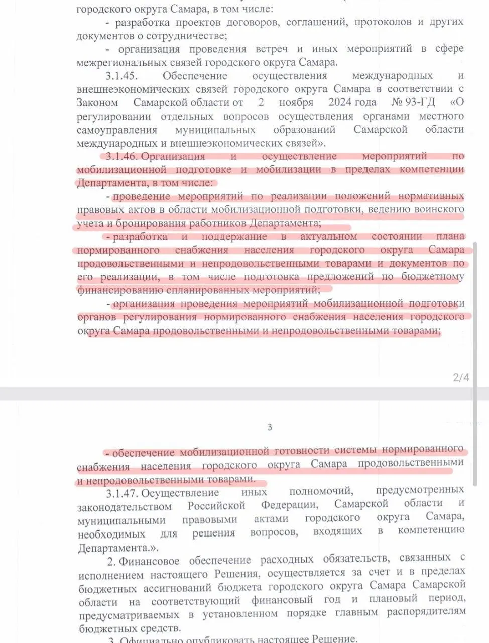 Проект закона предусматривает наделение департамента туризма задачами по нормированному снабжению населения в случае мобилизации; финансирование не требует дополнительных средств.