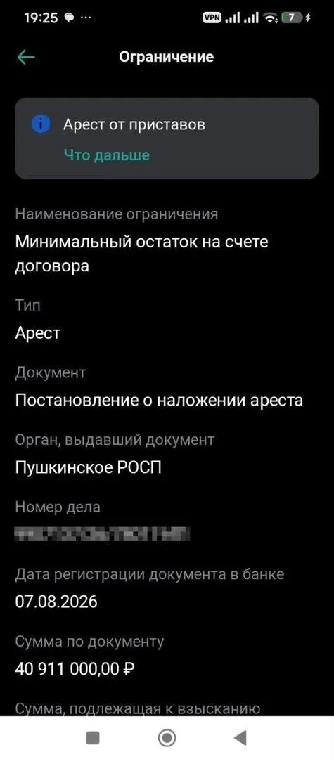 Неожиданные перепутанные цифры: арест счетов на рекордную сумму и спор вокруг кода ОКТМО.