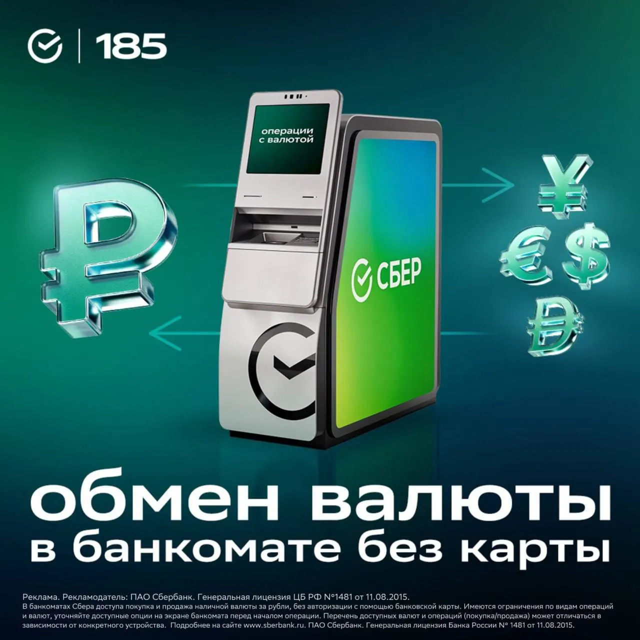 Обмен валюты стал доступен без карты через банкоматы в десятках городов, и сеть планирует до конца года достичь 500 устройств.