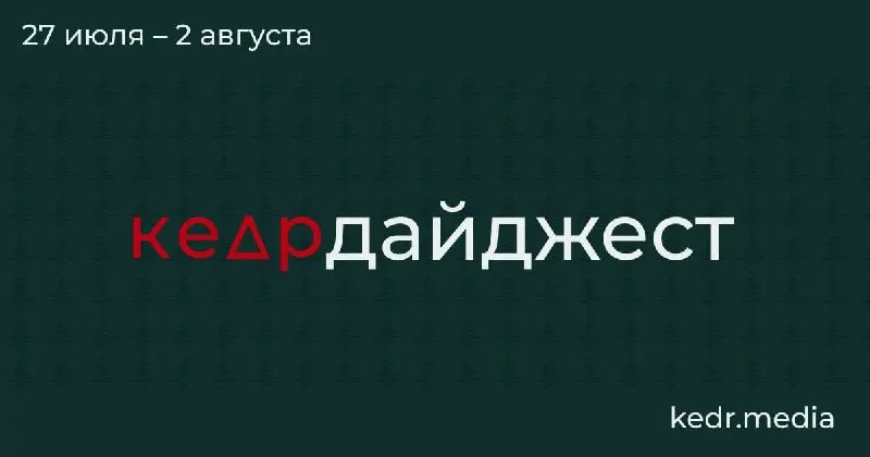 Короткая подборка главных материалов недели — от конфликта вокруг зимнего забоя скота в новосибирских селах до проблем с отходами на Байкале и обнаружений в вечной мерзлоте.