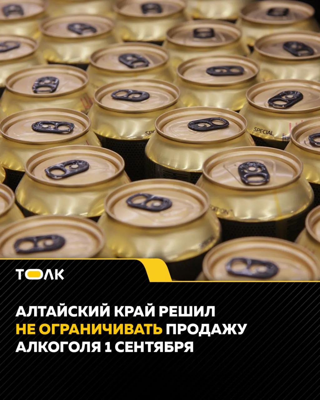 1 сентября в Алтайском крае ограничения на продажу алкоголя не вводят; ограничения действуют в 60 регионах страны, но не в заведениях общественного питания. Среди соседних регионов — Республика Алтай, Кемеровская область и Красноярский край.