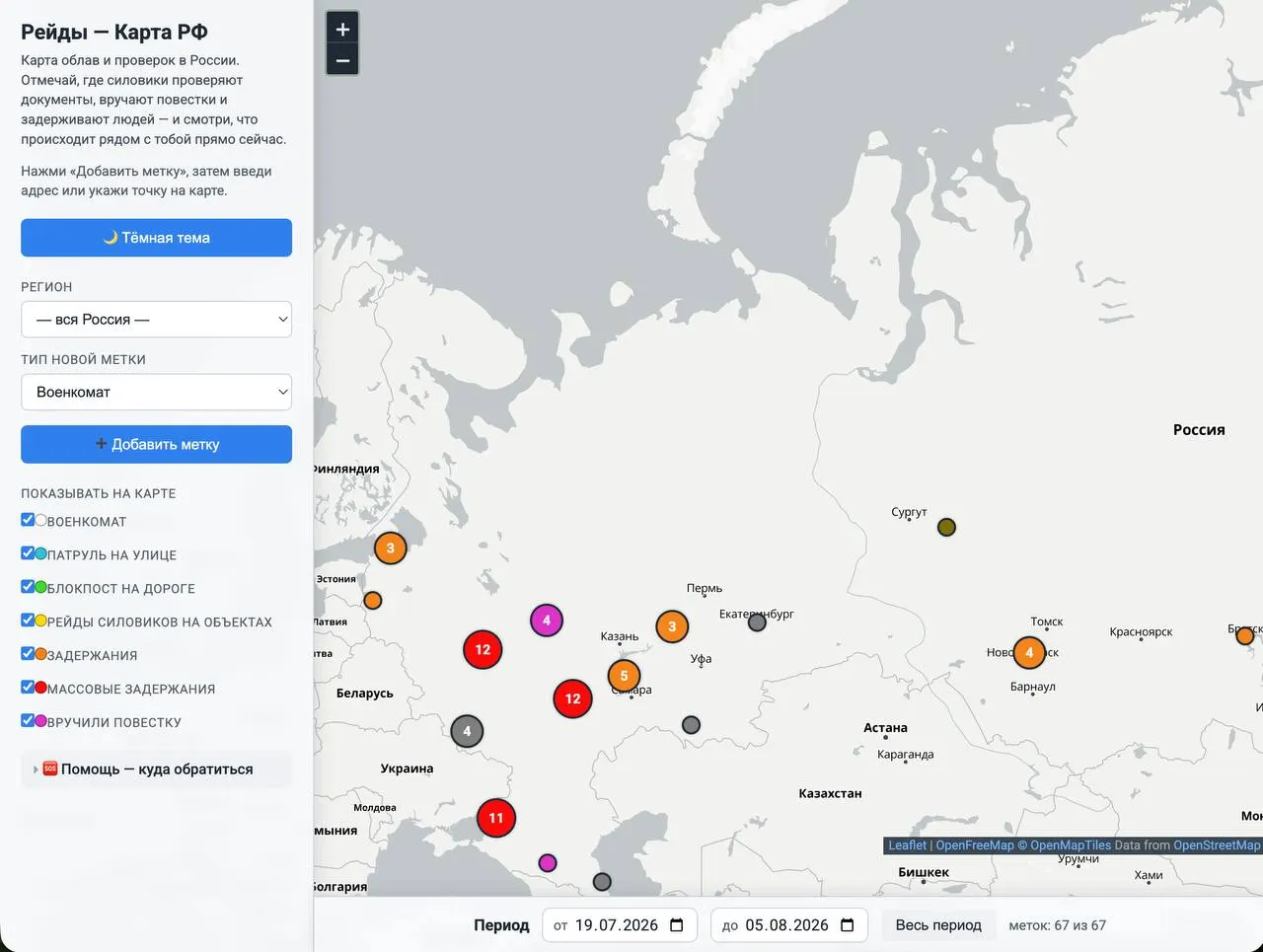 На карте фиксируются случаи вручения повесток и проверки документов военкоматами; пользователи могут анонимно добавлять метки.
