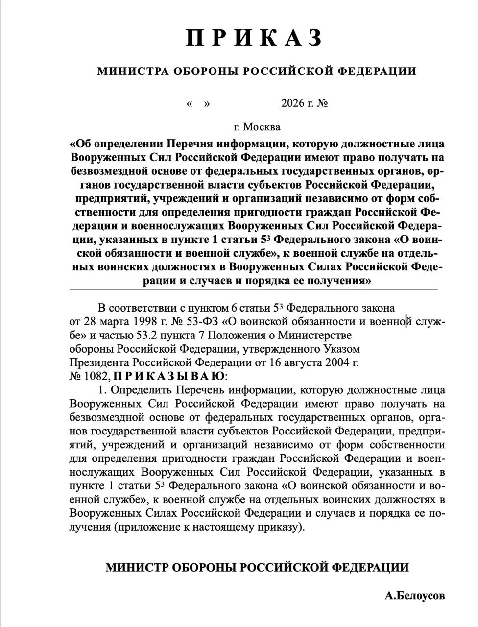 Минобороны предложило расширить перечень запрашиваемых сведений о военнообязанных: банковские счета, состояние здоровья, доходы, судимости и политическую активность. Проект приказа опубликован на портале проектов нормативных правовых актов.