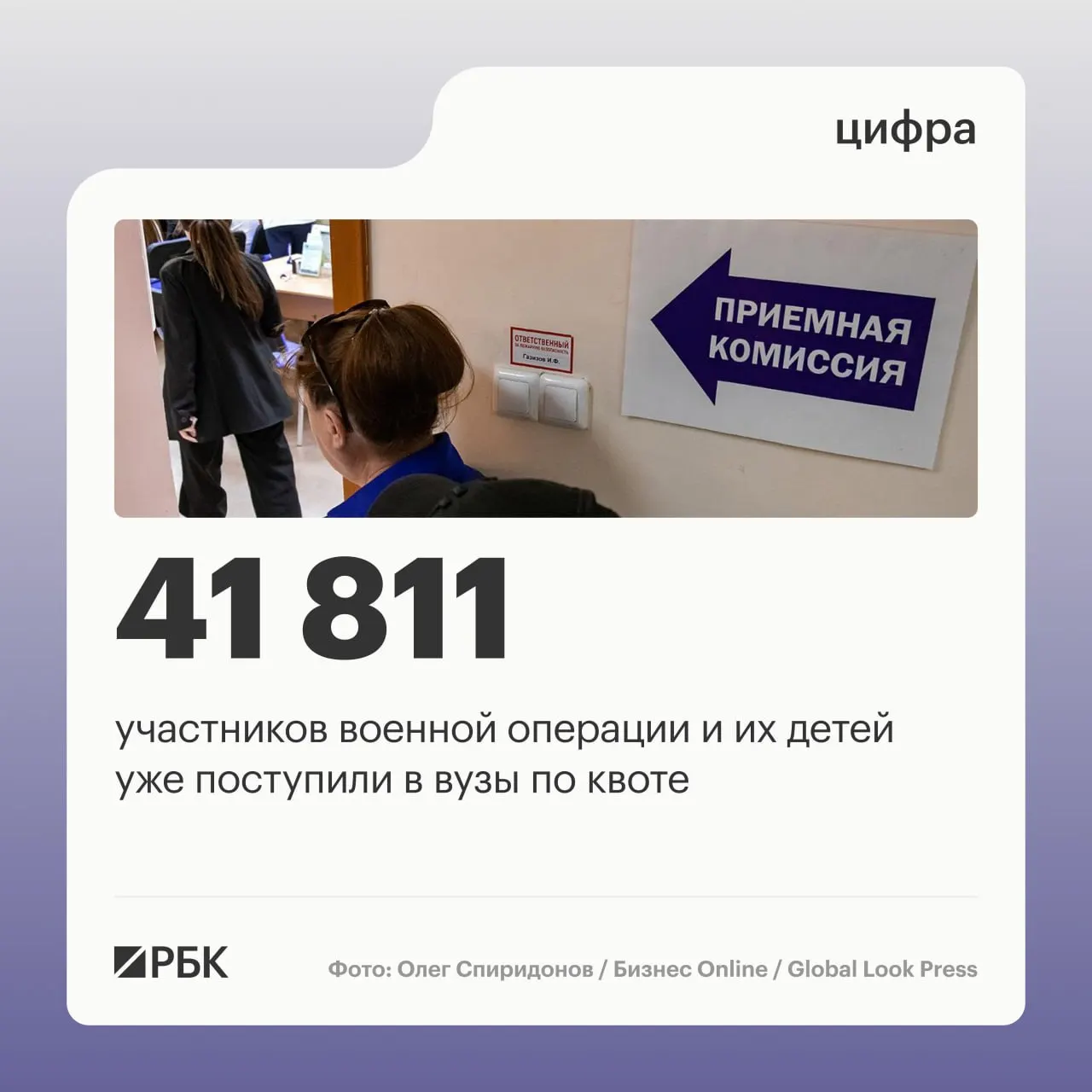 По данным ведомств, зачисление по основным квотам составило 117 тысяч; отдельная квота для участников СВО приняла 56 684 места, из которых зачислено 41 811 человек. Квоты по платным местам будут рассмотрены осенью.
