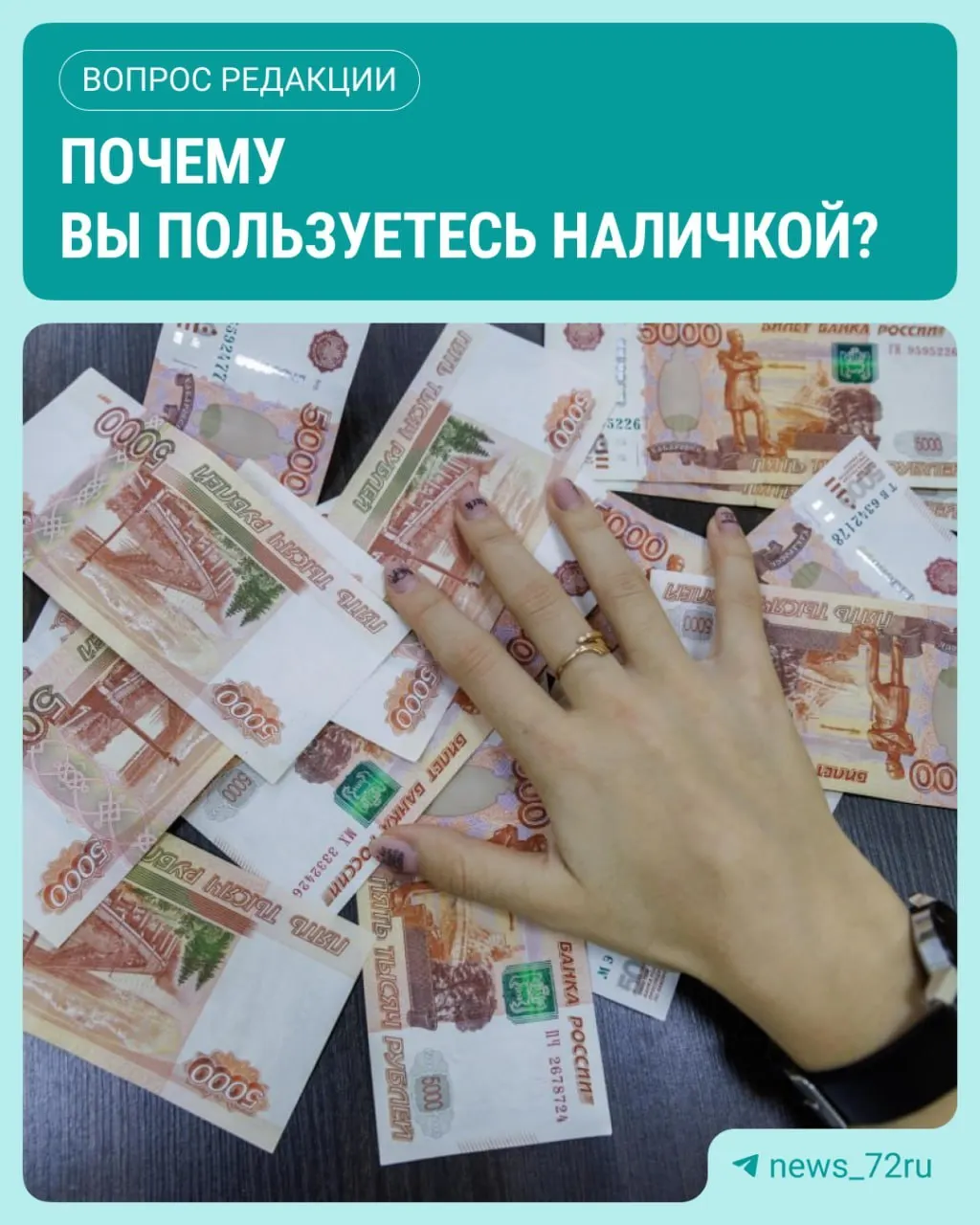 ЦБ зафиксировал рост спроса на наличные: в июле деньги в обращении достигли максимума за 2026 год, прибавив 643,4 млрд рублей.