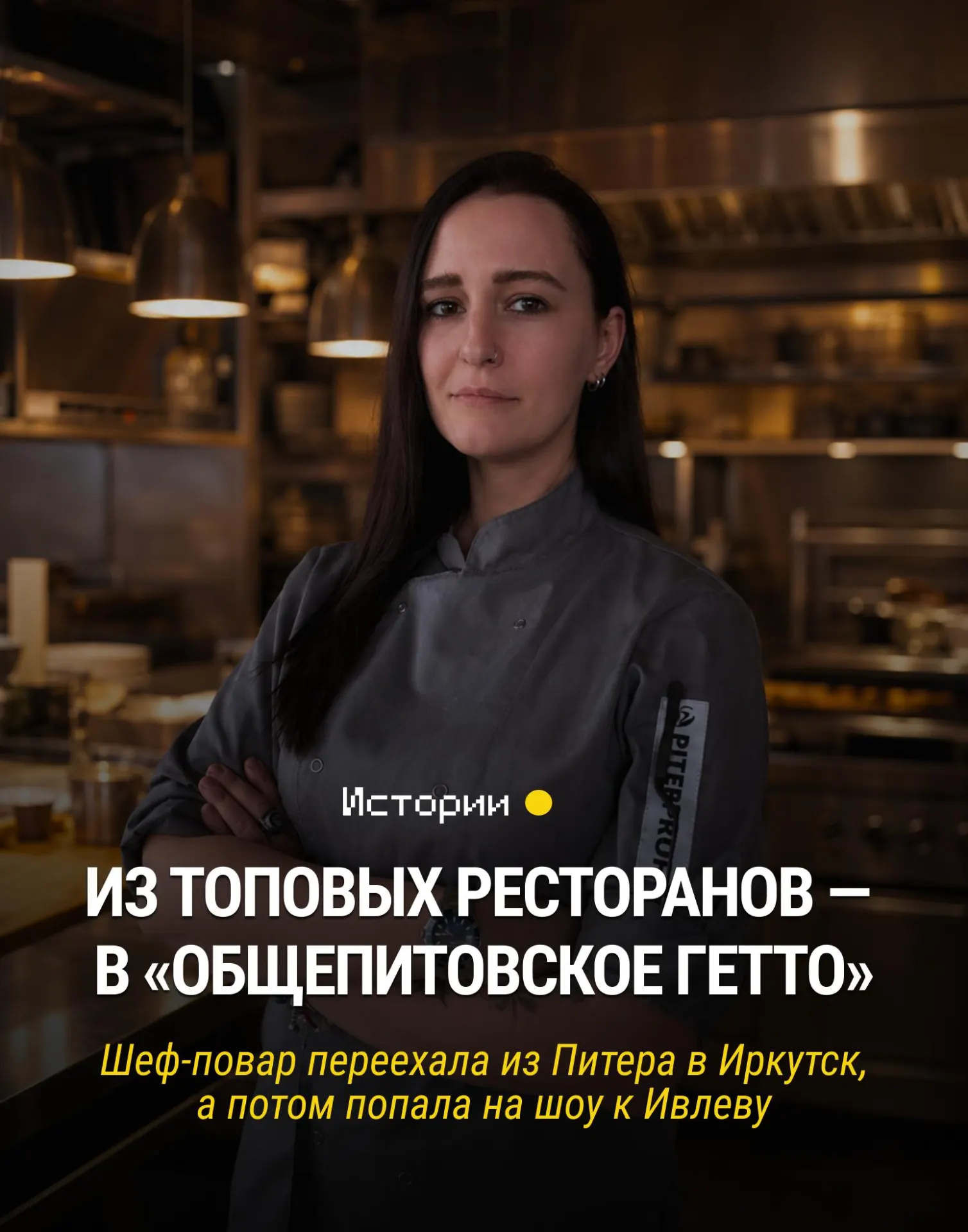 История о том, как Александра Борисенко переехала в Иркутск и стала одной из заметных фигур местной гастрономии.