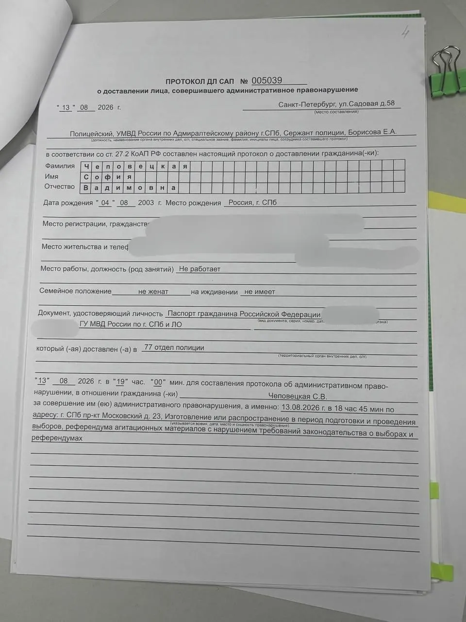 Активистку Софию Чеповецкую вызвали в отдел полиции по делу о распространении агитационных материалов; протокол составлен по КоАП, а суд по делу партии Яблоко освещает связанные вопросы.