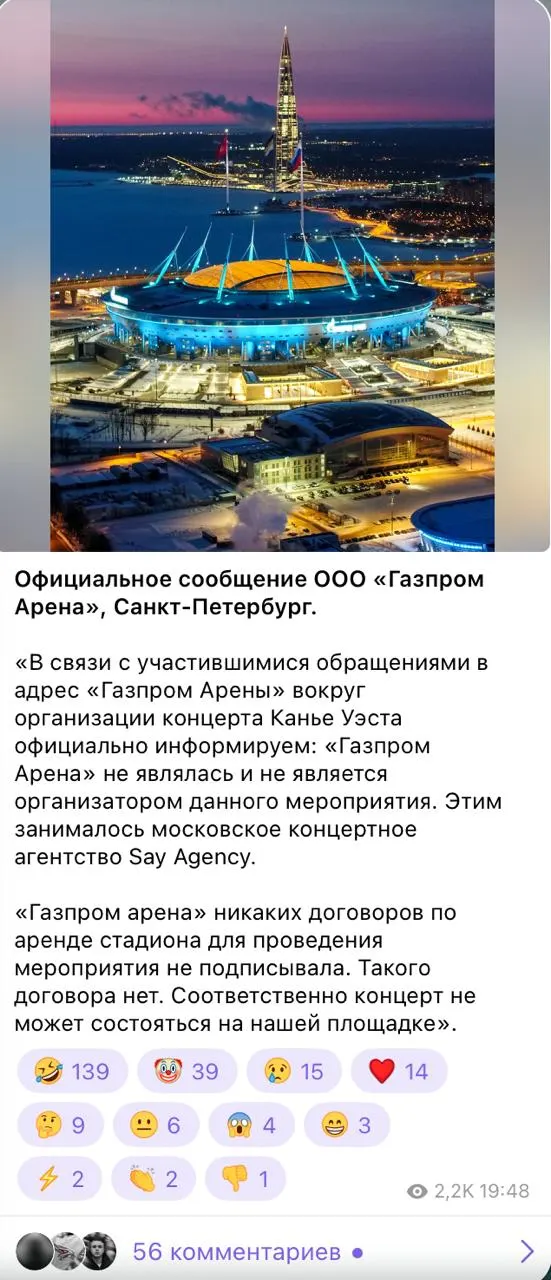 Стороны заверяют, что договор аренды готов к подписанию, а выступление не отменяется, несмотря на ранее появившиеся сообщения.