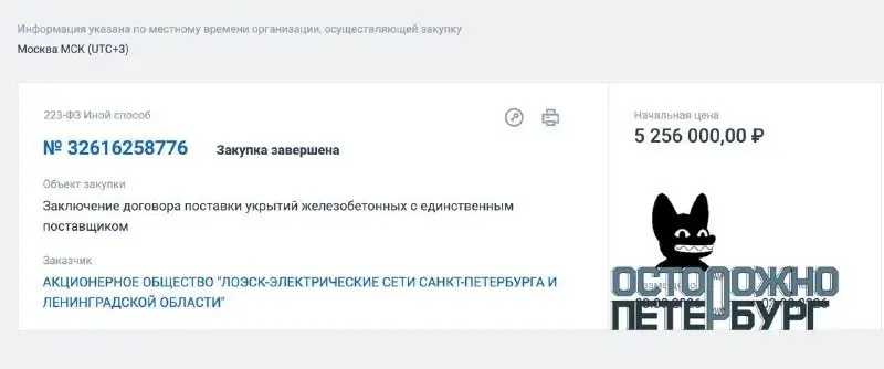 Планируется создание 200 укрытий в регионе с бюджетом 5,2 млн рублей; стоимость одного укрытия — 26 тысяч рублей. В документах отсутствуют цель закупки, место размещения и технические характеристики.