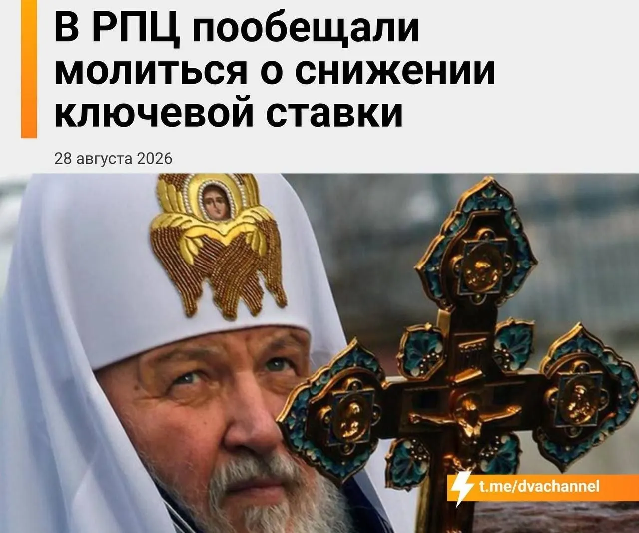 Митрополит Екатеринбургский сообщил о молитве за снижение ставки и ипотеку, уповав на чудо и на мощи святителя Спиридона.