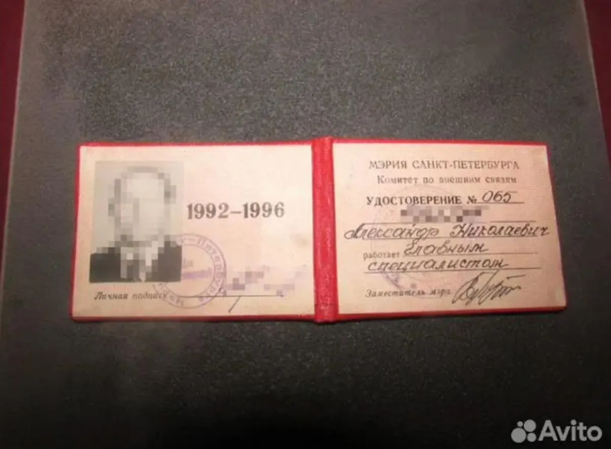 Документ датирован 1992–1996 годами и выдан сотруднику комитета по внешним связям; продавец оценивает раритет в 200 тысяч рублей.
