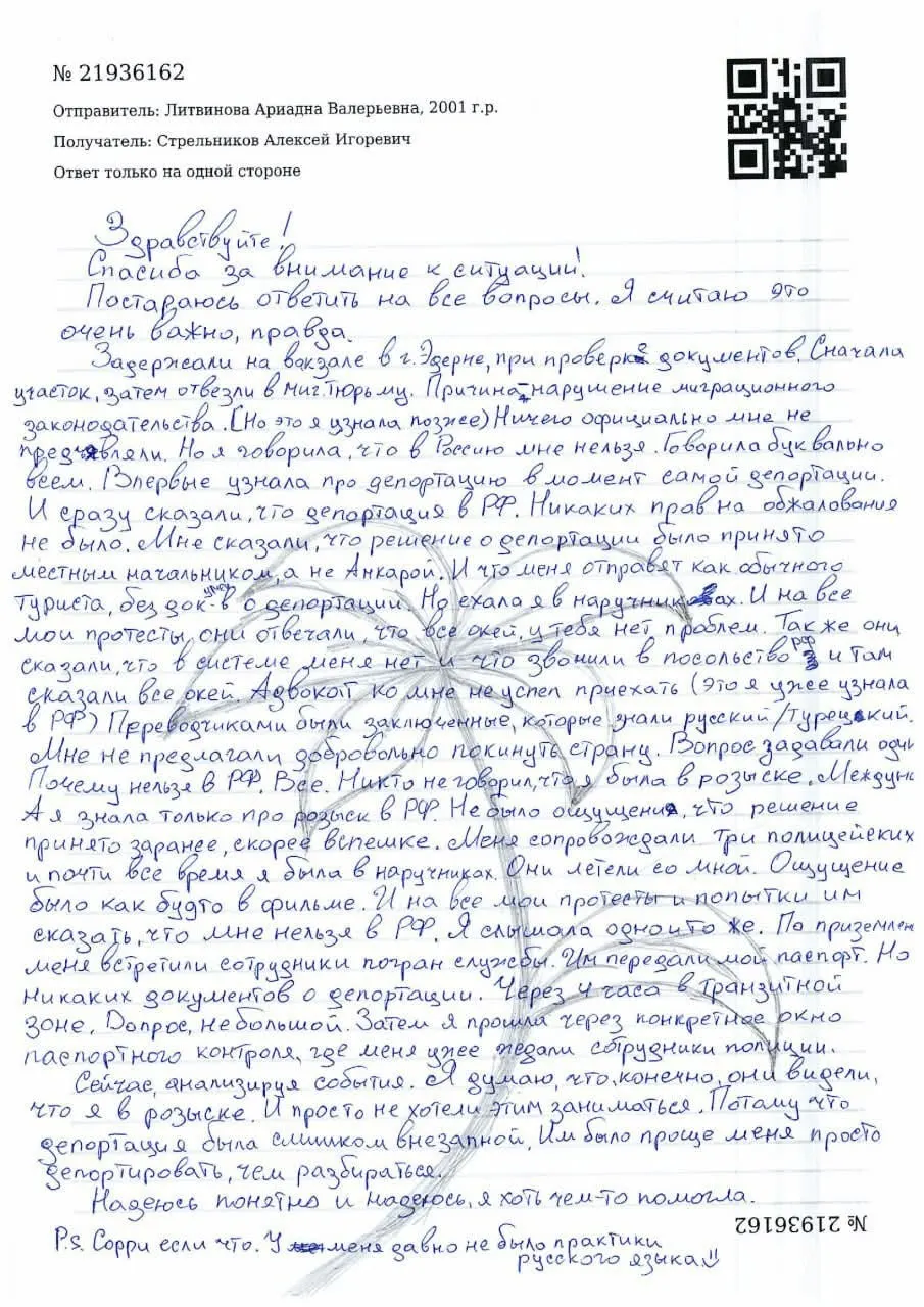 Активистка утверждает, что её задержали в Эдирне при проверке документов, позднее выслали в Россию без возможности обжалования. Ранее против неё в Петербурге вели административное и уголовное дело.