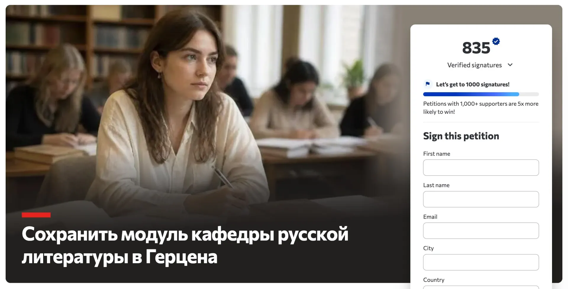 Петиция против решения о ликвидации модуля кафедры русской литературы набирает обороты: более 800 подписей.