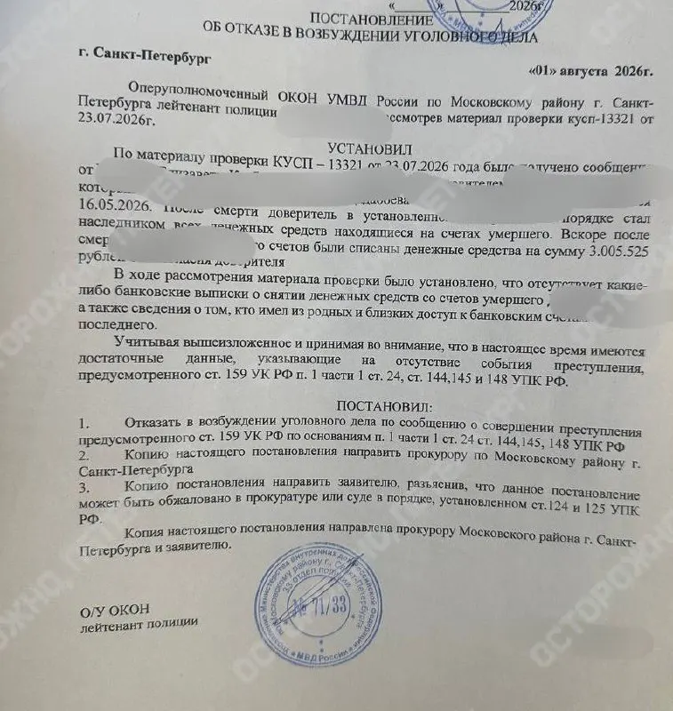 Брат участника СВО из Санкт-Петербурга сообщил о пропаже около трёх миллионов рублей со счёта погибшего; следственные органы отказались возбуждать уголовное дело, семья намерена обжаловать решение.