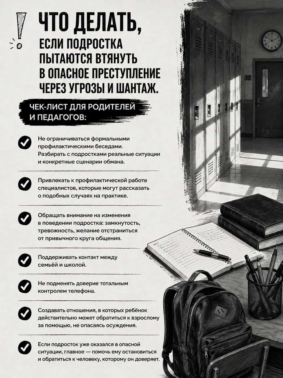 Петербургская школа рассказывает, как педагоги и родители работают вместе, чтобы распознать тревожные сигналы и предотвратить повторные случаи мошенничества среди учеников.