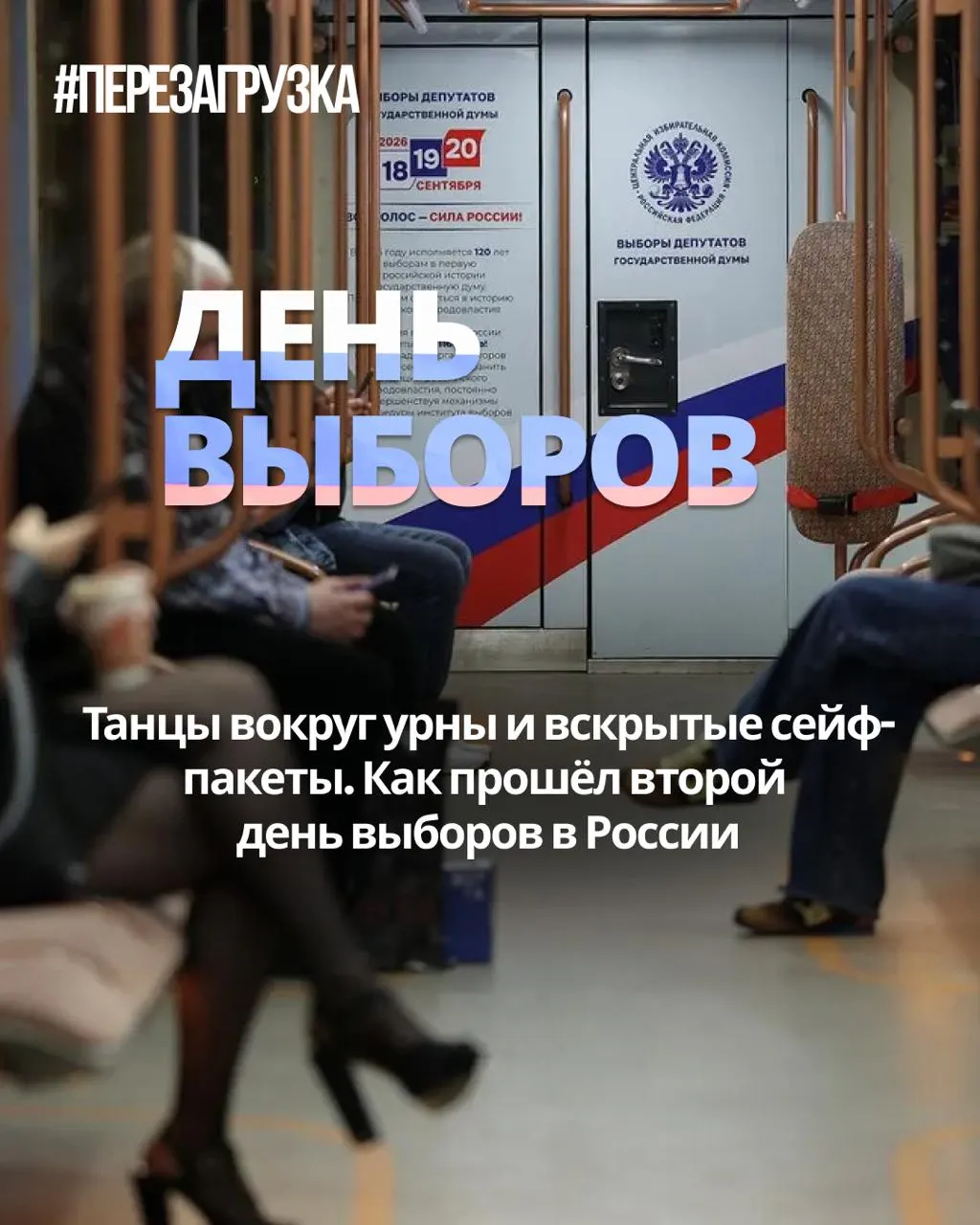 Сообщения о нарушениях на участках в Марий Эл и Коми, а также предполагаемое искусственное увеличение явки в нескольких регионах, включая Санкт-Петербург.