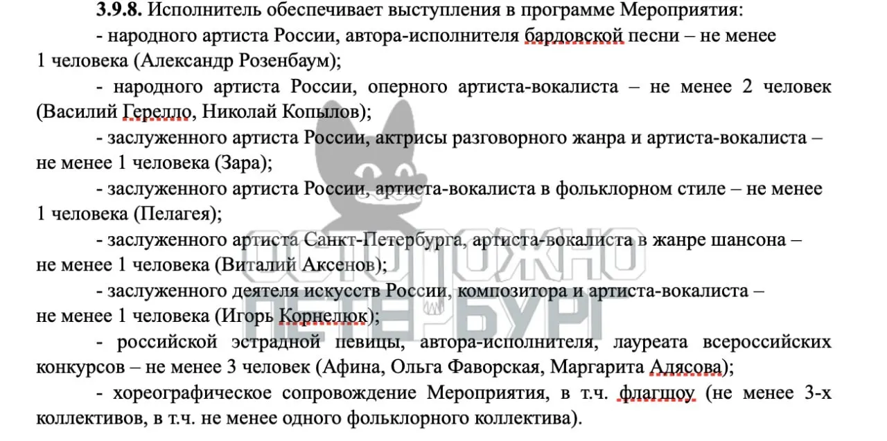 Концерт ко Дню сотрудника МВД в Санкт-Петербурге получил финансирование в размере 26,7 млн рублей и призван поддержать участников СВО и повысить престиж полиции.