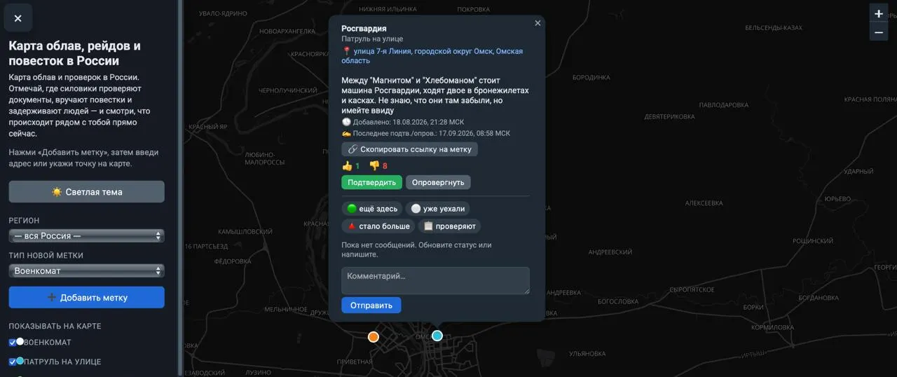 Пользователи отмечают на карте места облав, задержания и проверки документов; разработчики проекта заявляют о модерации и не сохраняют IP-адреса пользователей.