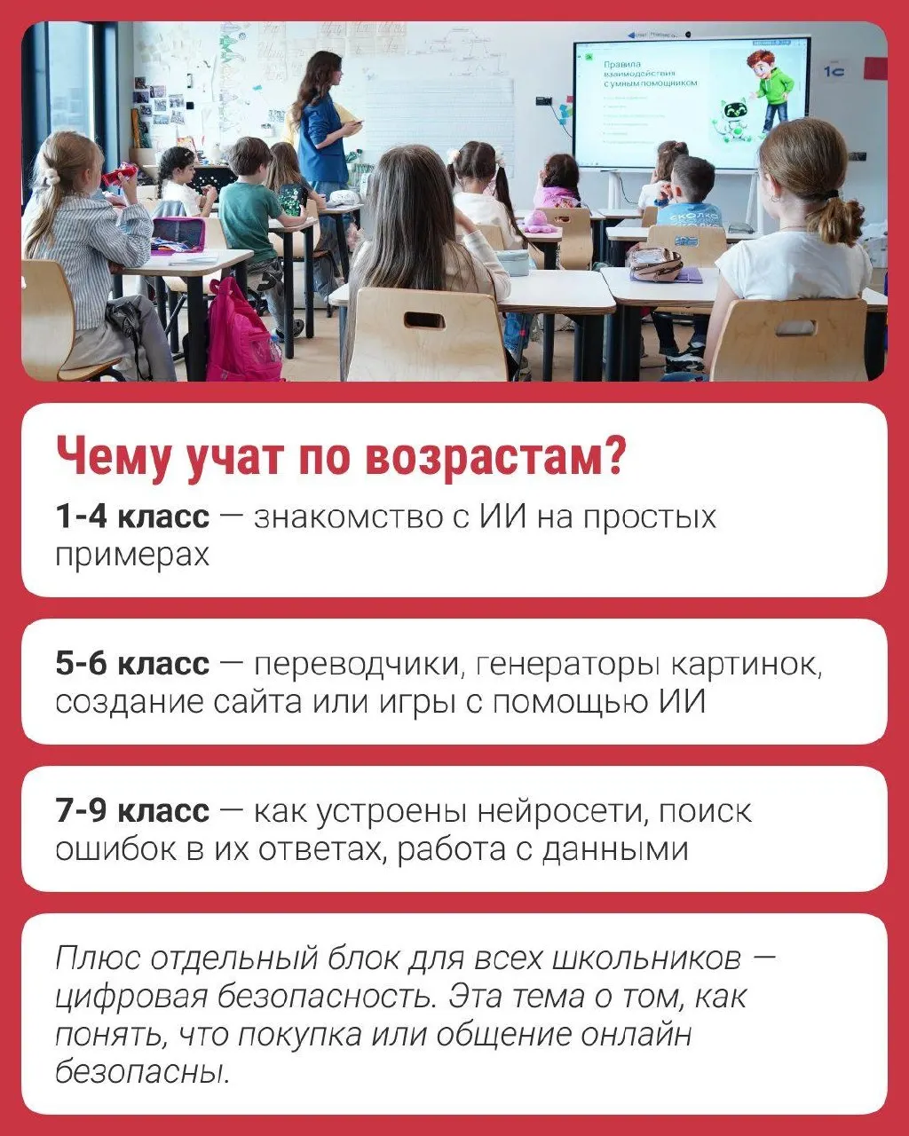 С этого года в школах расширяют курс ИИ: старшеклассники до 9 класса будут работать с нейросетями, кейсами по защите данных и примерами использования технологий.