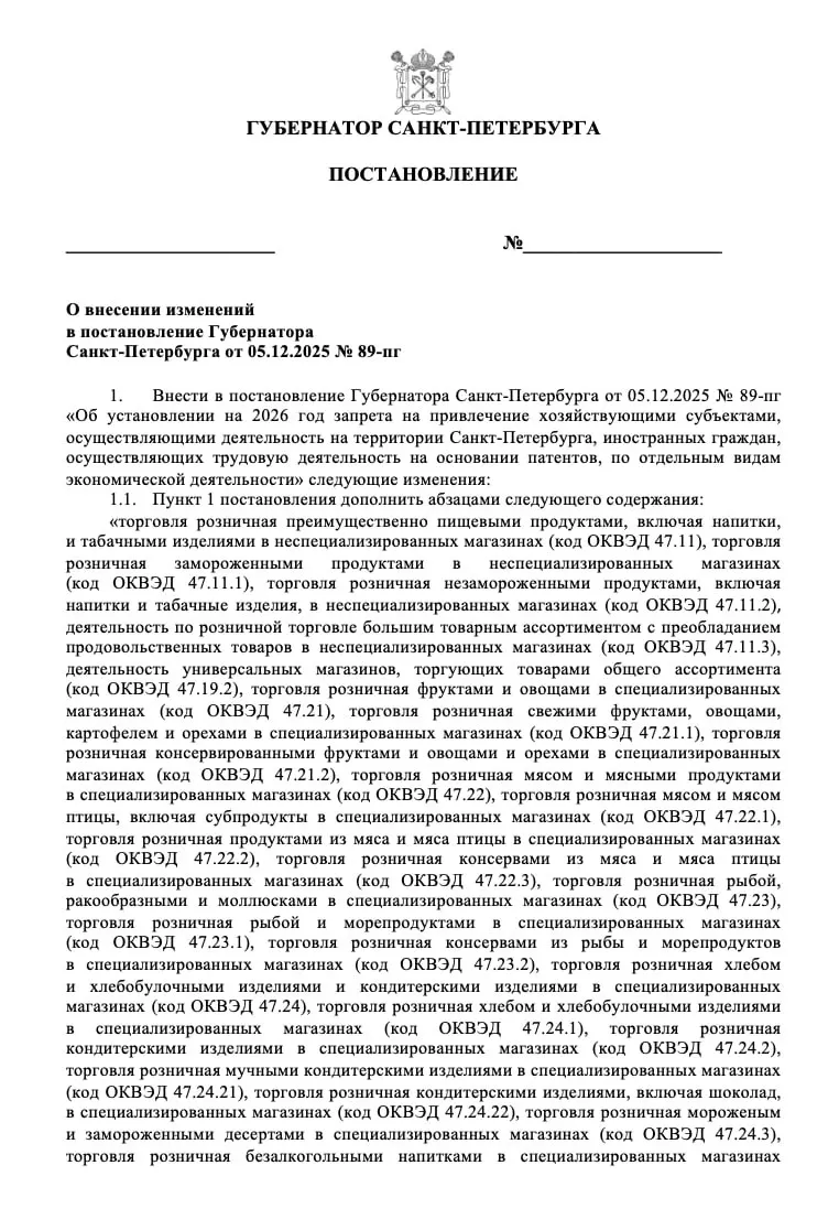 В Санкт-Петербурге рассматривают проект постановления, который может ограничить мигрантам торговлю продуктами и занятость в салонах красоты и на спортивных объектах; сроки выполнения — к 1 декабря текущего года.
