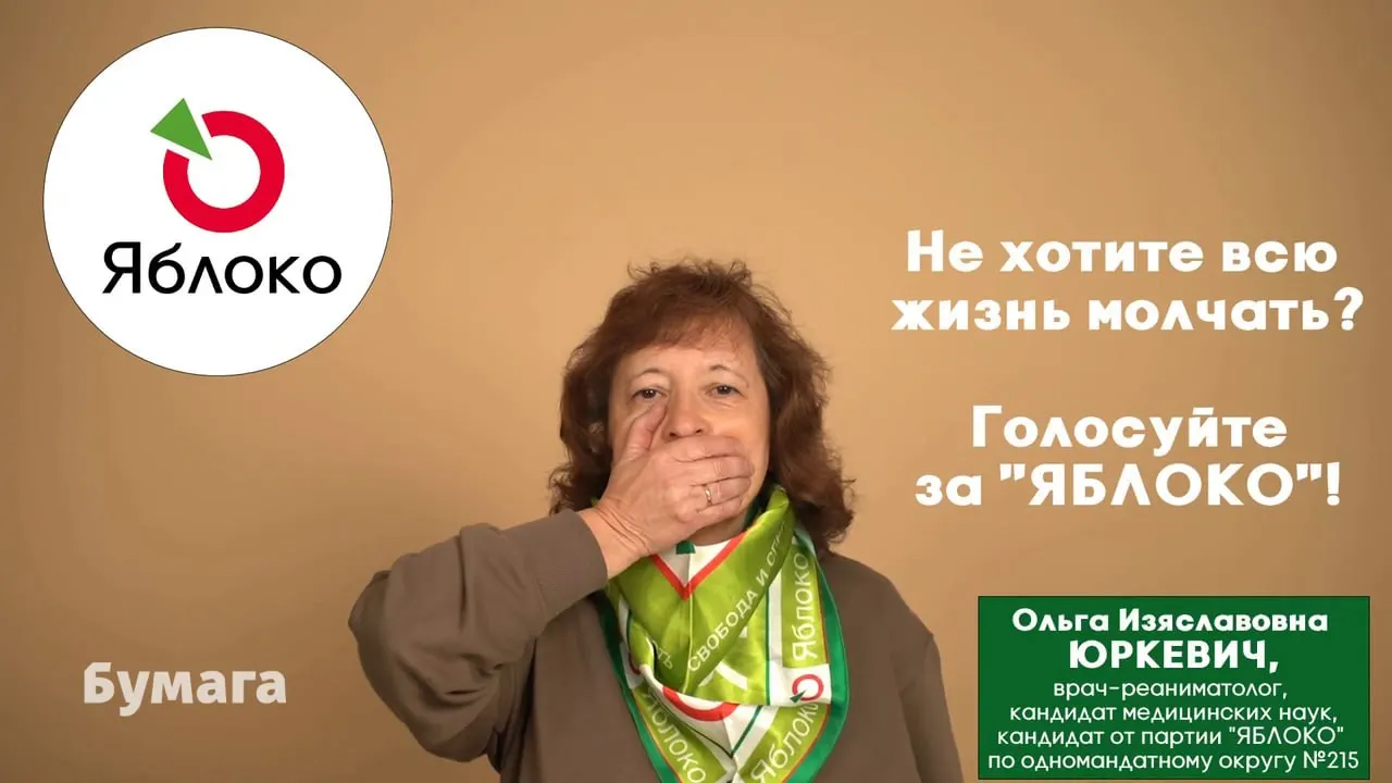 В Санкт-Петербурге предвыборный ролик кандидатки от партии «Яблоко» Ольги Юркевич сняли с эфира телеканалов; комиссия рекомендовала убрать материалы, а затем появилась новая версия ролика.