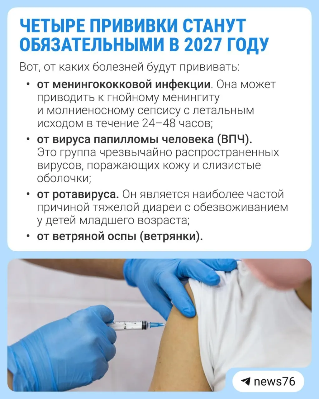 Расширение календаря вакцинации обсуждают на федеральном уровне; озвучены планы на 2027 год и выдвинуты комментарии медицинского сообщества.