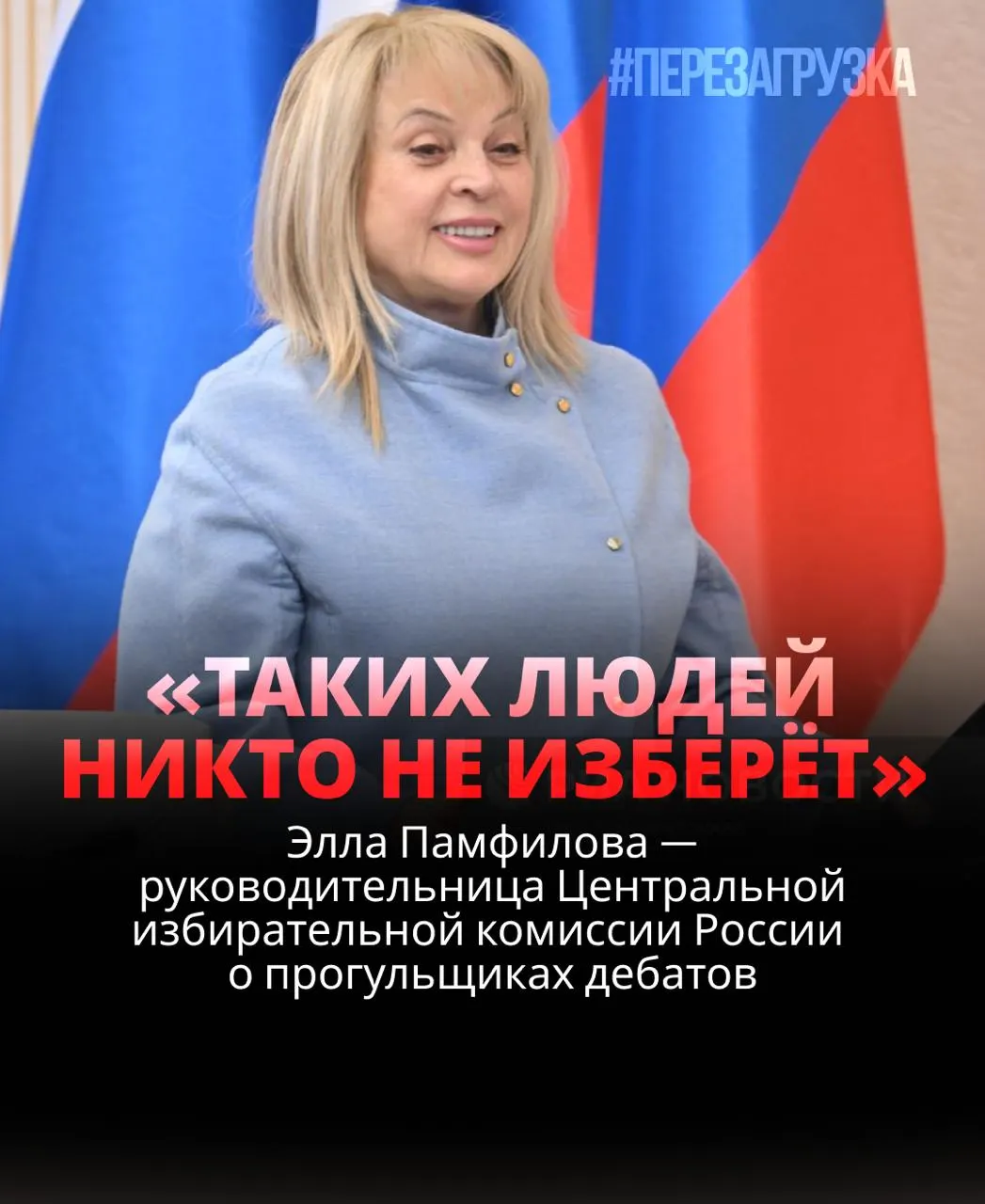Глава ЦИК заявила, что кандидат, уклоняющийся от дебатов, рискует проиграть; в регионе отмечают системный игнор дебатов и обещания наказаний за отказ.