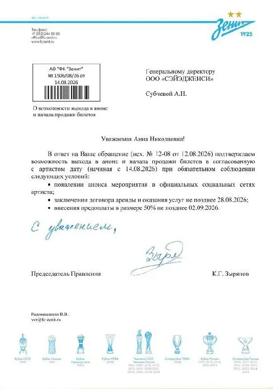 После обвинений в мошенничестве представители агентства опубликовали документы, подтверждающие порядок продажи билетов.