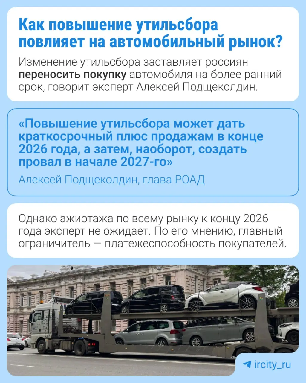 С 1 января 2027 года размер утилизационного сбора вырастет на 10–20% в зависимости от вида техники. Меры направлены на локализацию производства и возобновление выпуска на заводах, пострадавших от ухода зарубежных партнеров.