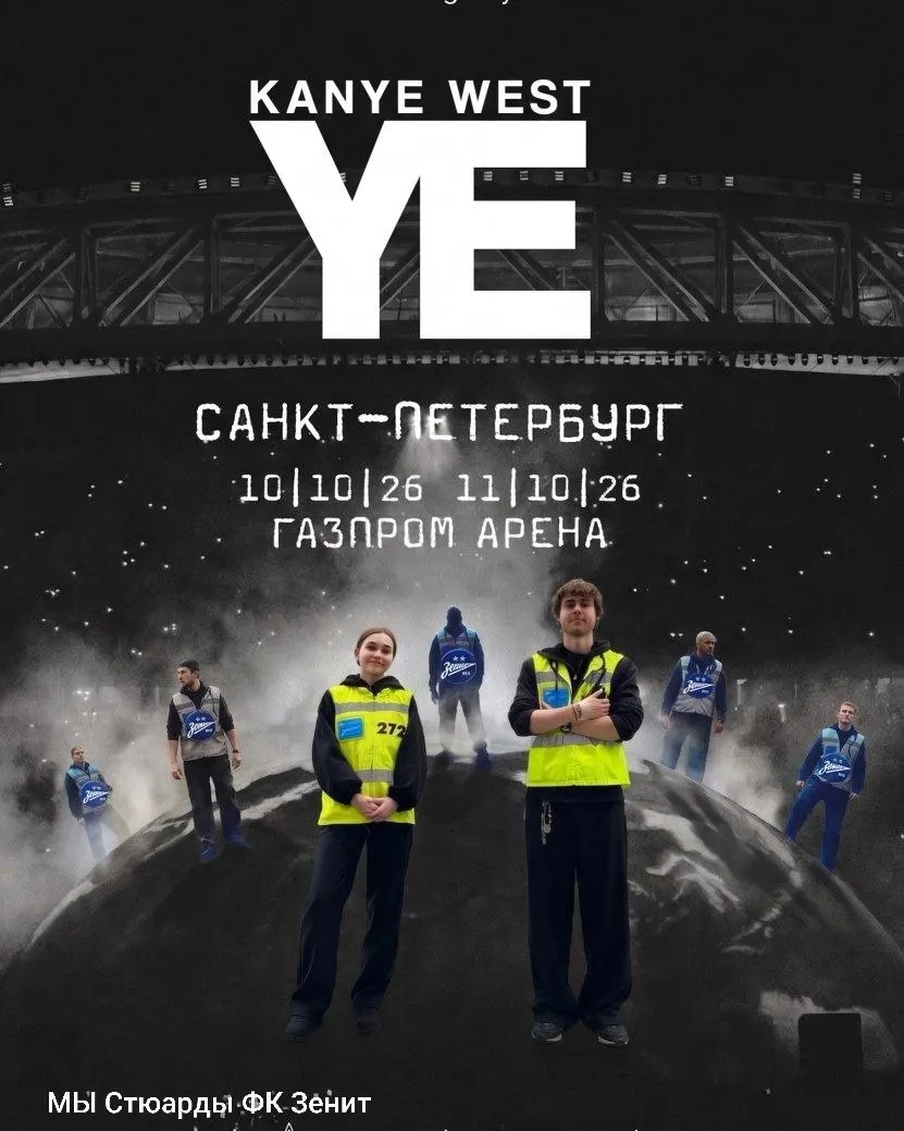 В Санкт-Петербурге по поводу концертов Канье Уэста действует старая заявка на временный персонал; новых наборов не планируется на даты 10–11 октября.