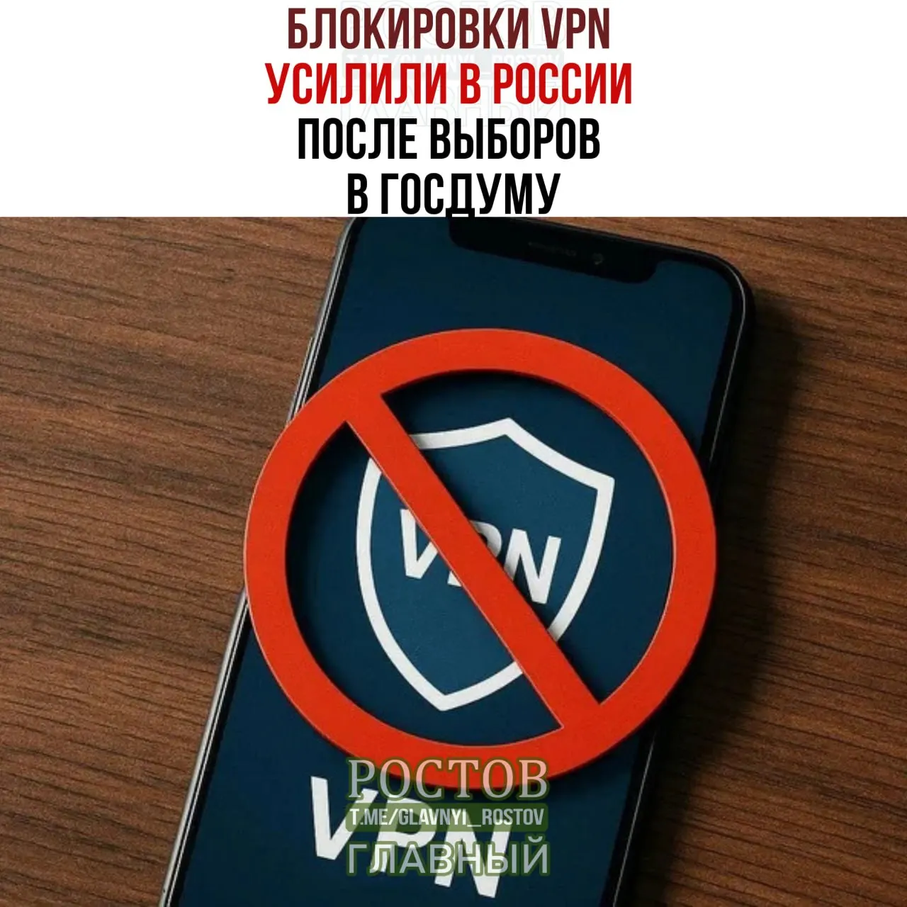 После выборов в Госдуму Россия усилила блокировки VPN, что вызвало жалобы пользователей и перебои с доступом к зарубежным сервисам.