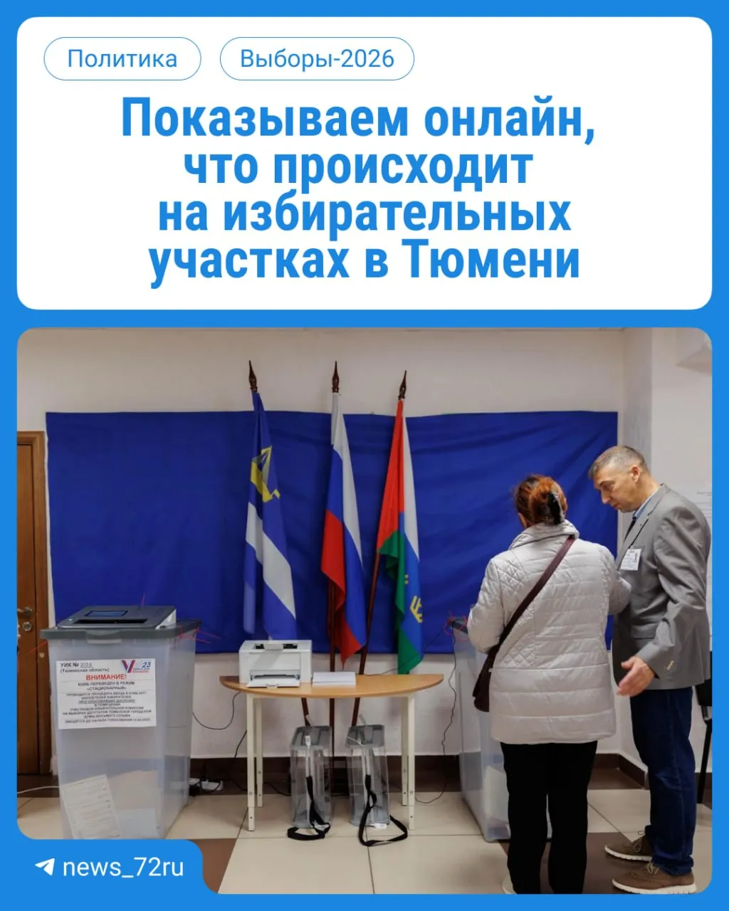 В первые три дня жители региона голосуют на участках с 08:00 до 20:00. Возьмите паспорт.
