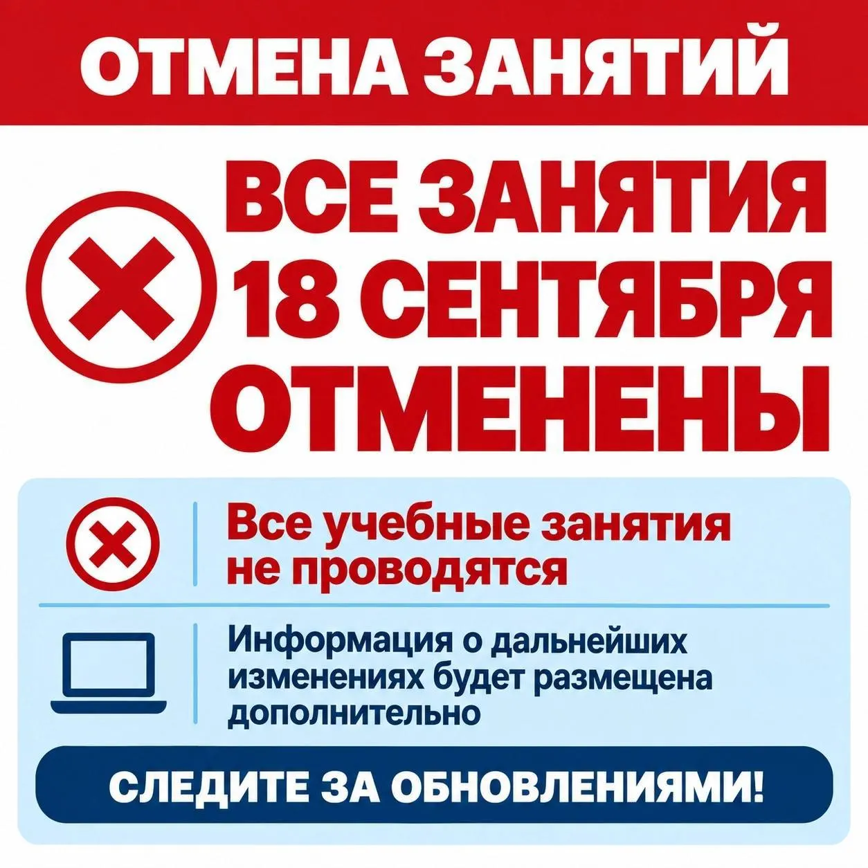 Студенты всех форм обучения освобождены от занятий 18 сентября в связи с отменой расписания в одном из вузов города.