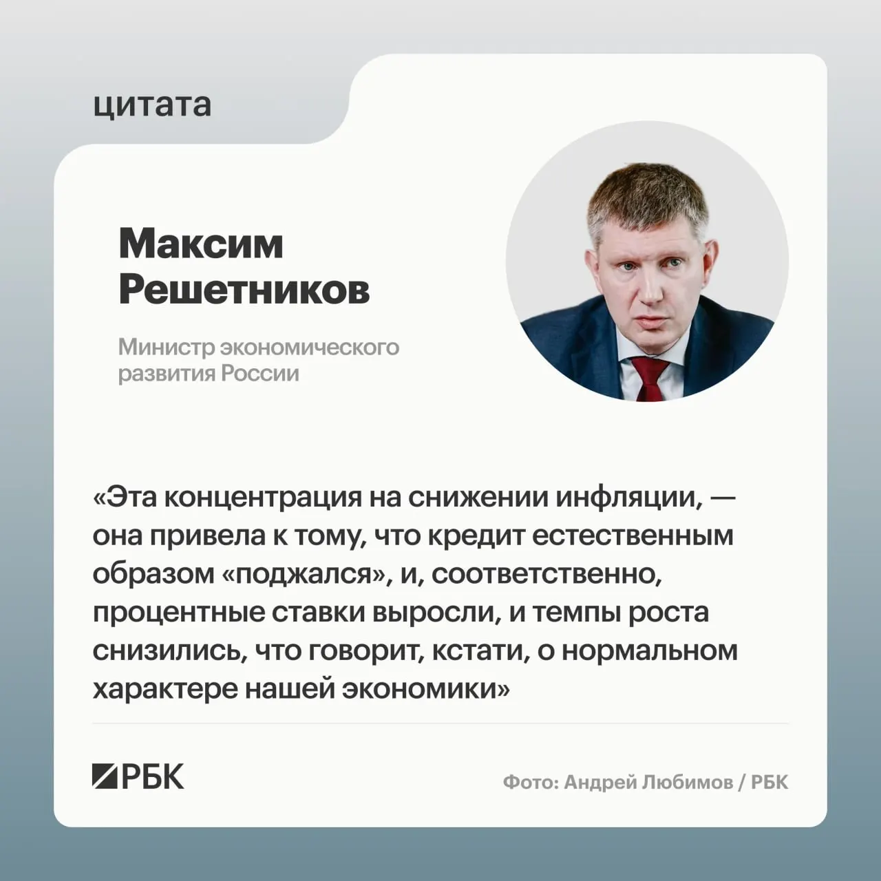 Министр экономического развития подчеркнул цикличность экономики и важность структурной перестройки, несмотря на плавное замедление.
