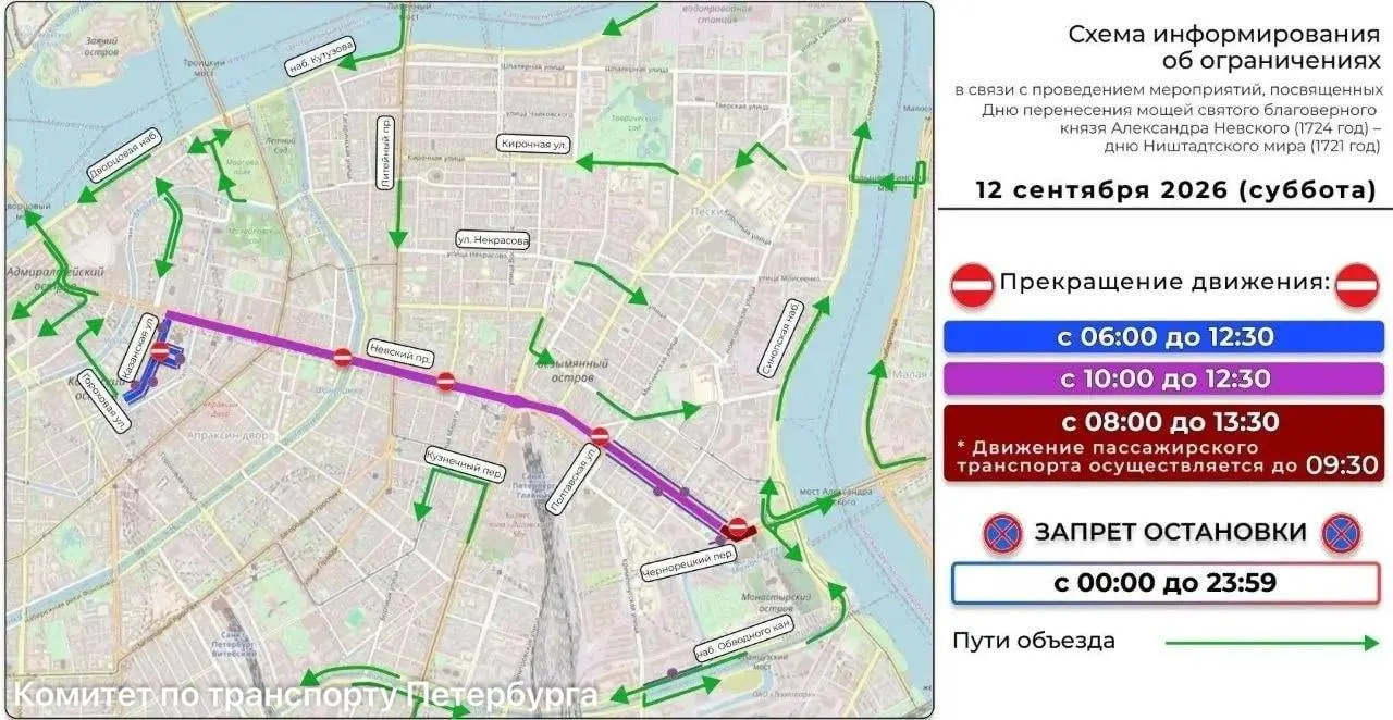 Движение транспорта перекроют на несколько этапов во время крестного хода в центре Санкт‑Петербурга.
