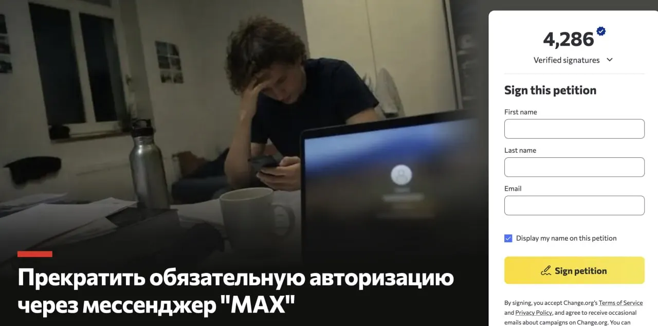 Студенты Санкт-Петербурга требуют отмены принудительной авторизации через «Макс» для доступа к системе «ЯУчусь» и собирают подписи через Change.org.