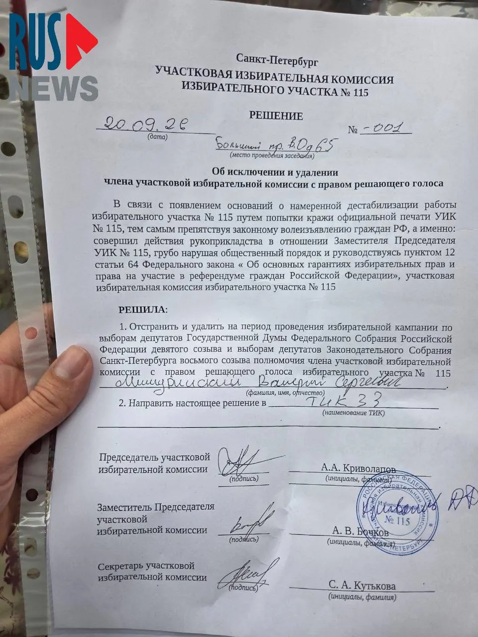 Без уведомления Валерия об отстранении участок принял решение по обвинениям в попытке кражи печати УИК и рукоприкладству во время выборов.