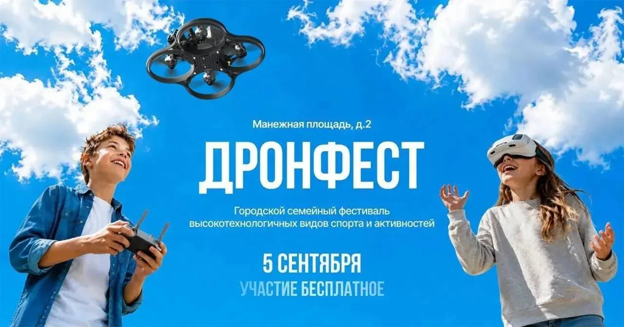 На фестивале «ДронФест» в Санкт-Петербурге посетителей ждут демонстрация технологий будущего, соревнования дронов и возможность заработать баллы к ЕГЭ при поступлении в вузы-партнёры Национальной технологической олимпиады.